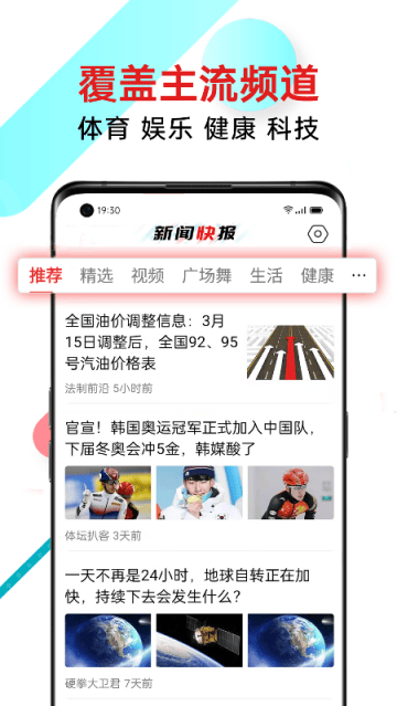 新闻快报下载安装 新闻快报下载安装