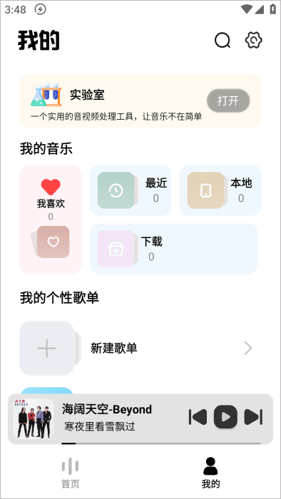 新音悦适配2026最新版 v4.3.8安卓版