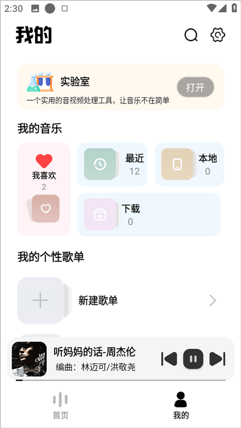 新音悦适配2026最新版 v4.3.9安卓版