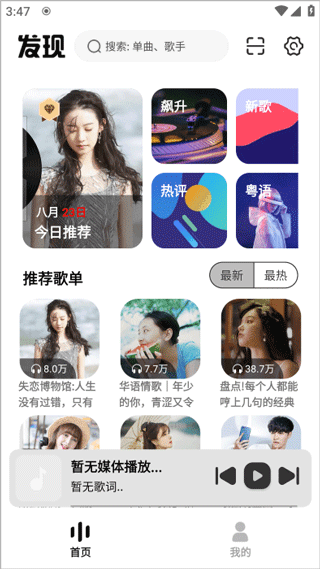 新音悦适配2026最新版 v4.3.9安卓版