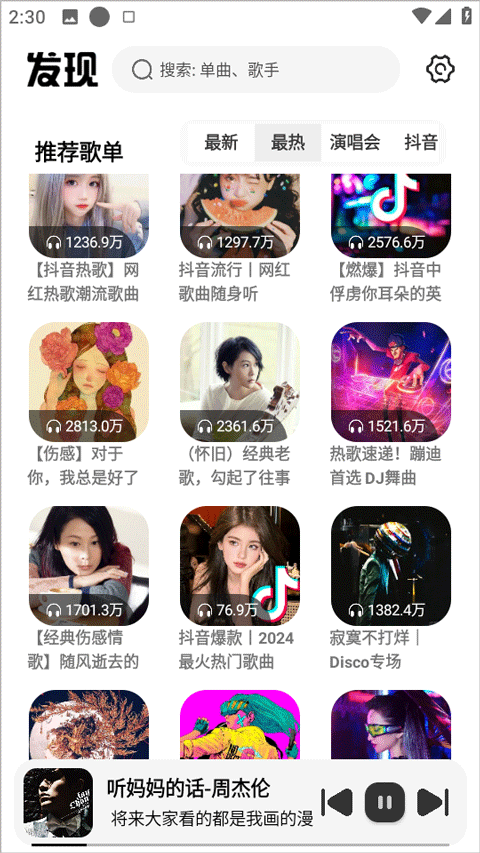 新音悦适配最新版本下载安装 v4.3.2 手机版 新音悦适配最新版本下载安装 v4.3.2 手机版