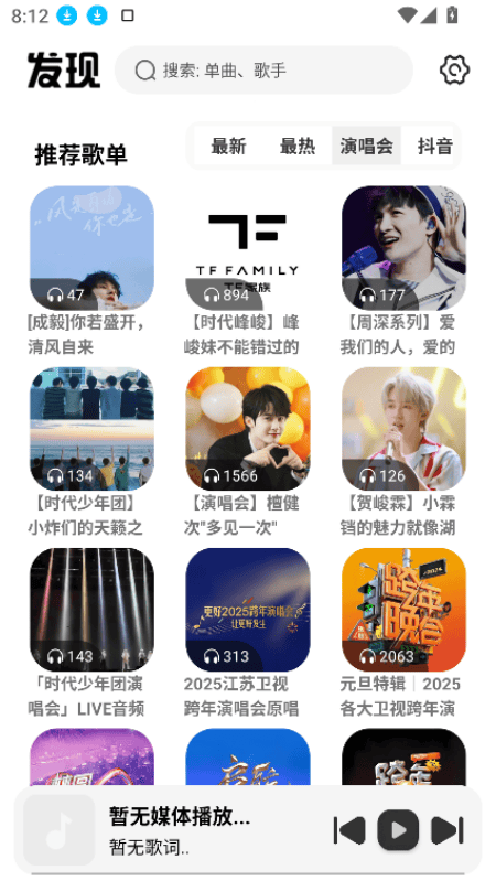 新音悦适配最新版本下载安装 v4.3.2 手机版