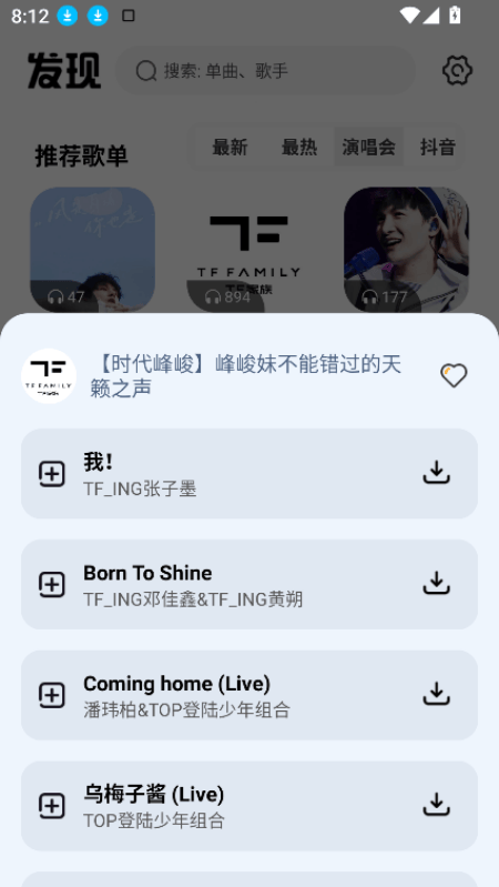 新音悦适配最新版本下载安装 v4.3.2 手机版