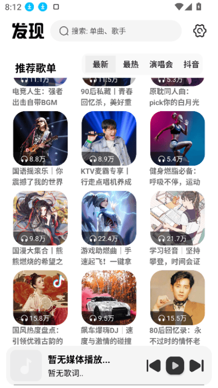新音悦适配最新版本下载安装 v4.3.2 手机版