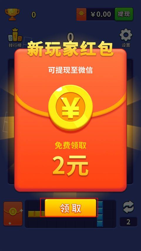 方块开心消游戏 v1.3.5安卓版