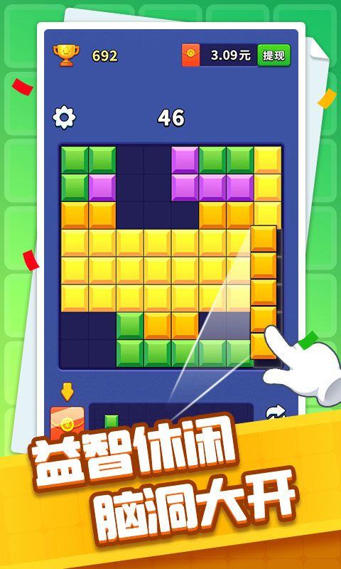 方块开心消游戏 v1.3.5安卓版