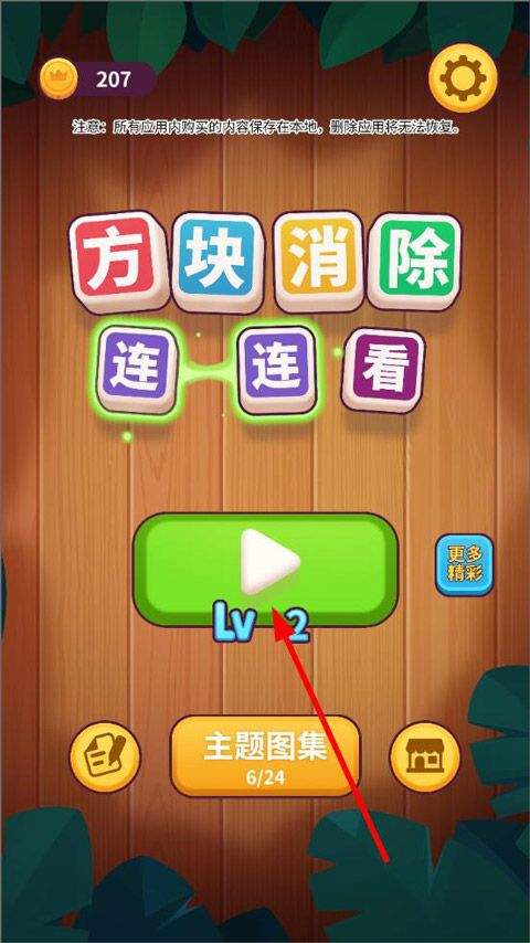 方块消除连连看游戏 v1.0.3.404.401.0114安卓版