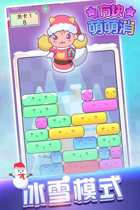 方块萌萌消 v1.2.0安卓版