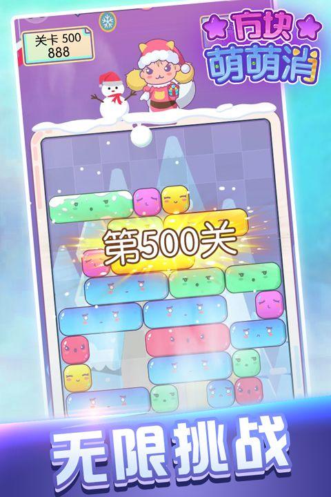 方块萌萌消 v1.2.0安卓版