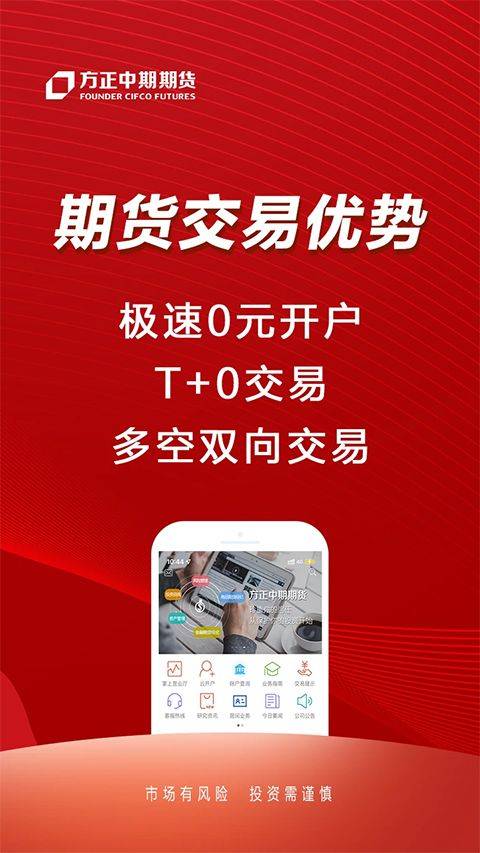 方正中期期货app v6.10.3官方版