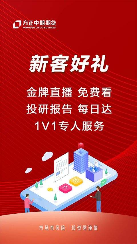 方正中期期货app v6.10.3官方版