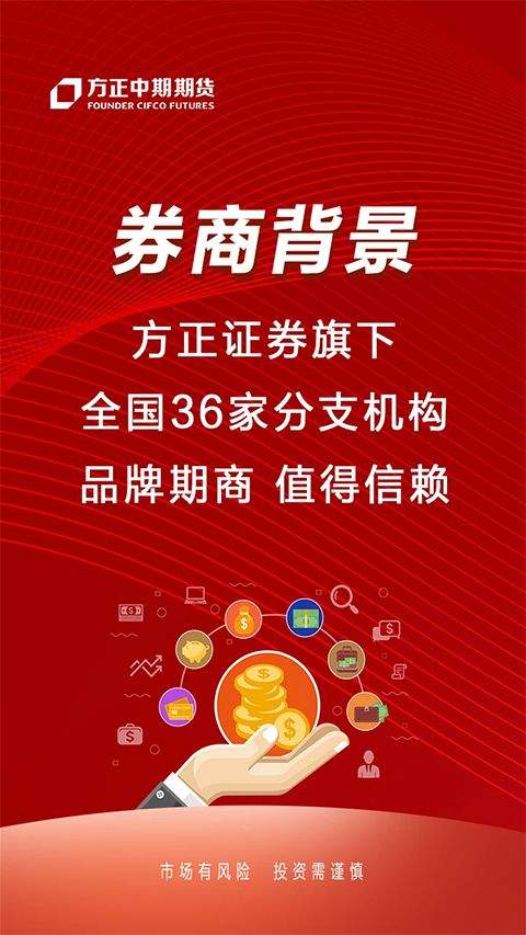 方正中期期货app v6.10.3官方版