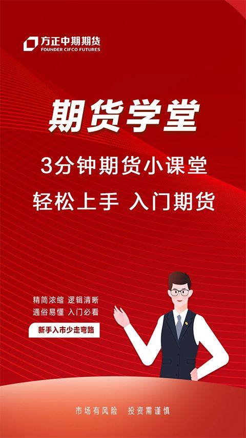 方正中期期货app v6.10.3官方版