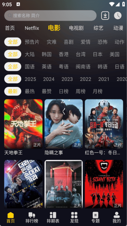 方源影视免费追剧软件 v1.0.0 最新版