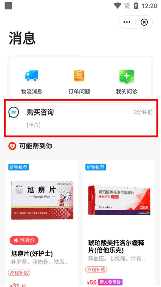 方舟健客网上药店app v6.66.0安卓版