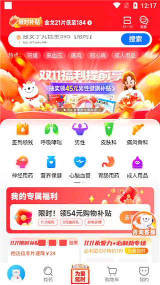 方舟健客网上药店app v6.70.0安卓版