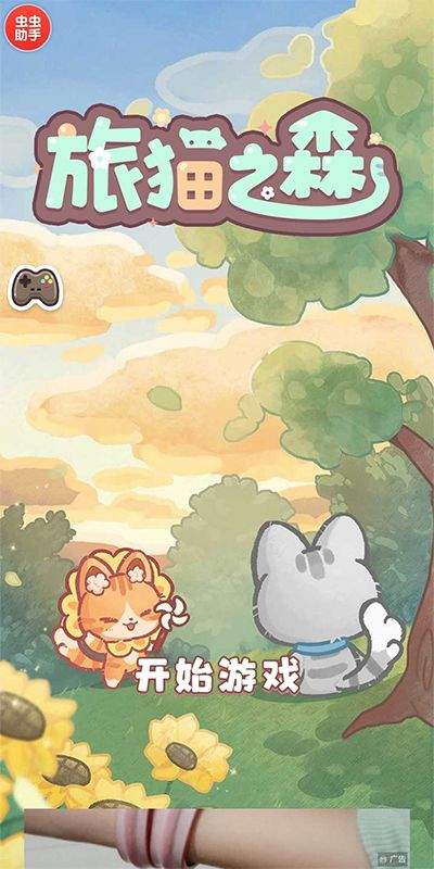 旅猫之森手游 v1.0.8安卓版