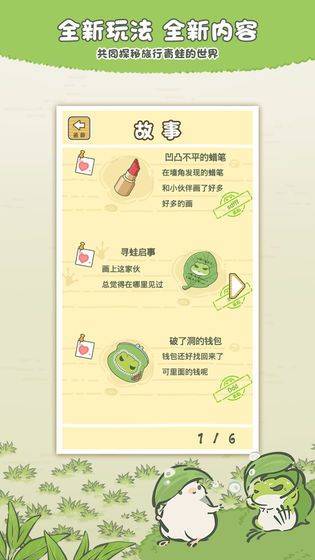 旅行青蛙中国之旅九游版 v1.0.20安卓版