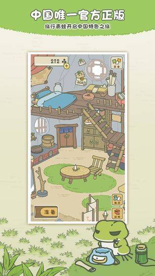 旅行青蛙中国之旅九游版 v1.0.20安卓版