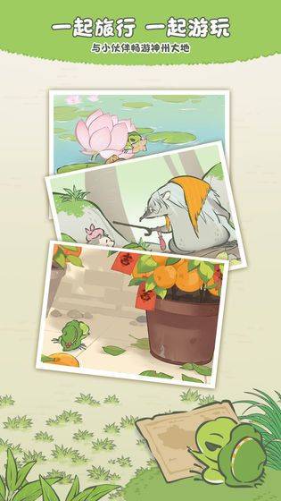 旅行青蛙中国之旅九游版 v1.0.20安卓版