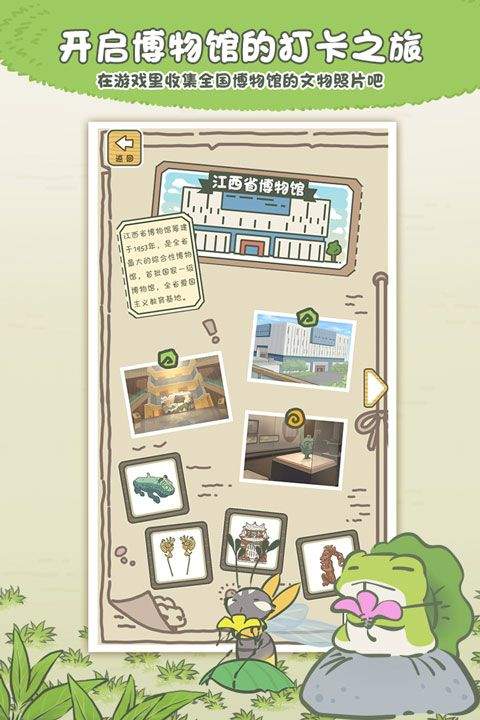 旅行青蛙中国之旅官方正版 v1.0.20安卓版