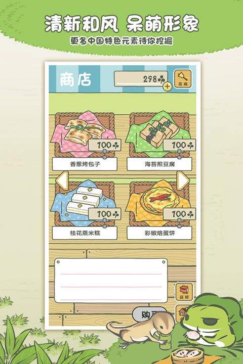旅行青蛙中国之旅官方正版 v1.0.20安卓版