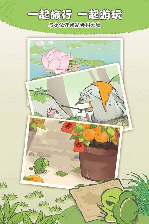 旅行青蛙中国之旅官方正版 v1.0.20安卓版