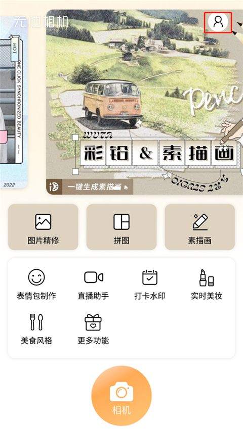 无他相机官方版 v6.9.7.160安卓版