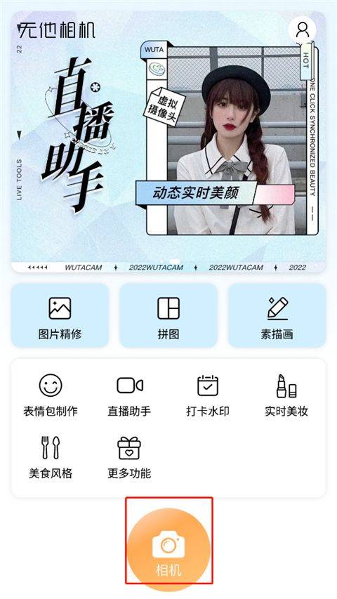 无他相机美颜app v6.9.5.159安卓版