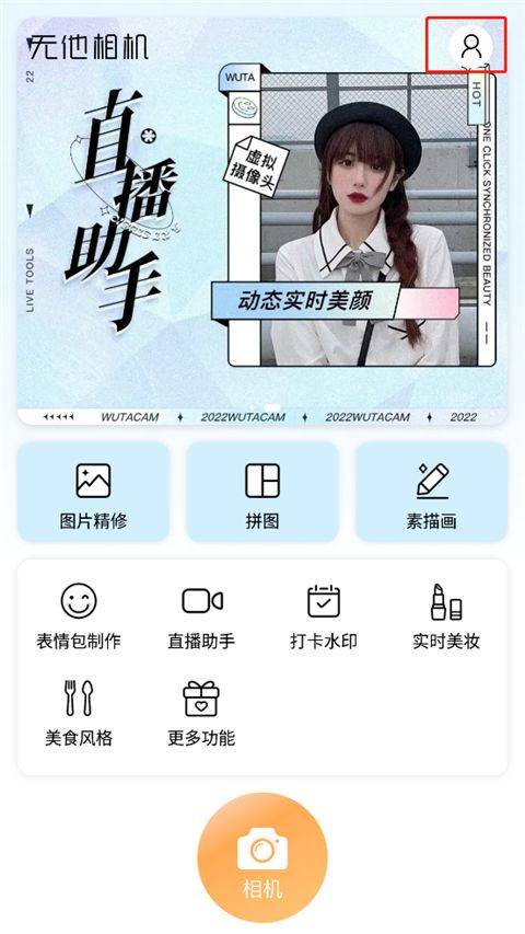 无他相机美颜app v6.9.5.159安卓版