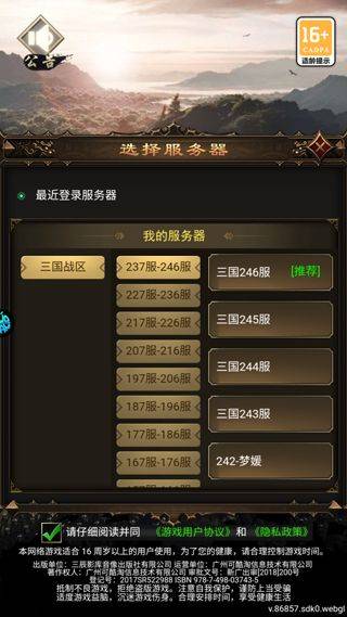 无双魏蜀吴0.1折版 v1.0.0安卓版