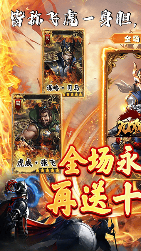 无双魏蜀吴0.1折版 v1.0.0安卓版