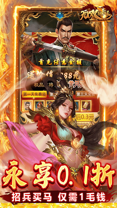 无双魏蜀吴0.1折版 v1.0.0安卓版