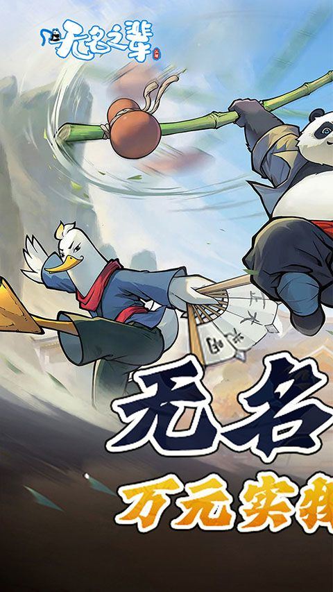 无名之辈游戏 v1.0.0安卓版