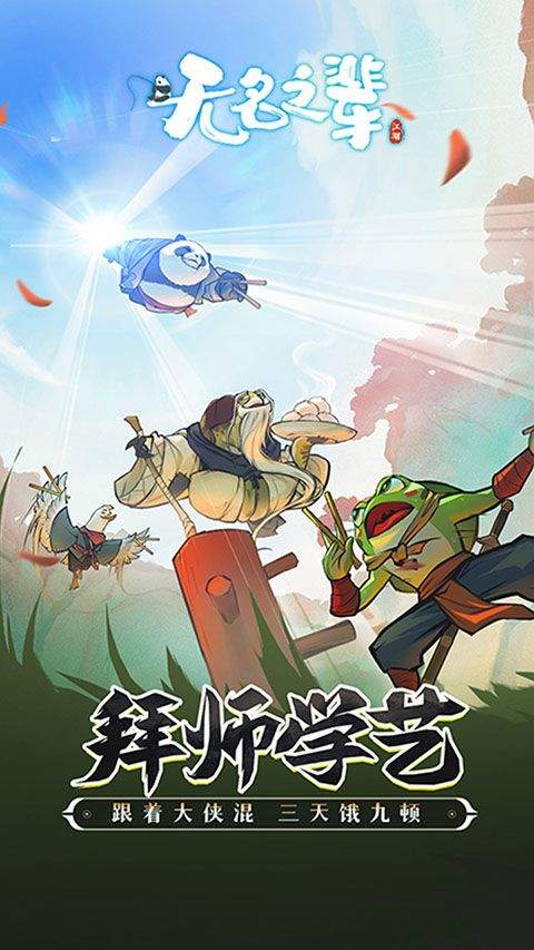 无名之辈游戏 v1.0.0安卓版