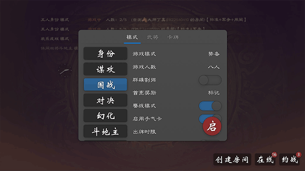 无名杀清瑶版最新版本下载 无名杀清瑶版最新版本下载