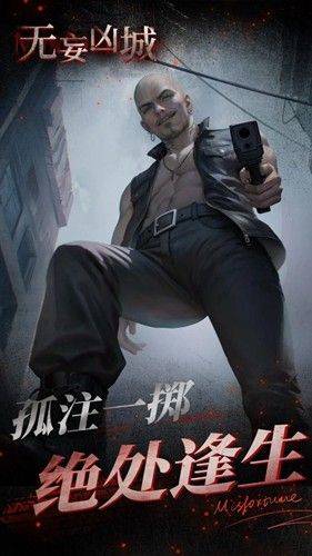 无妄凶城手机版最新 v1.4.005 安卓版