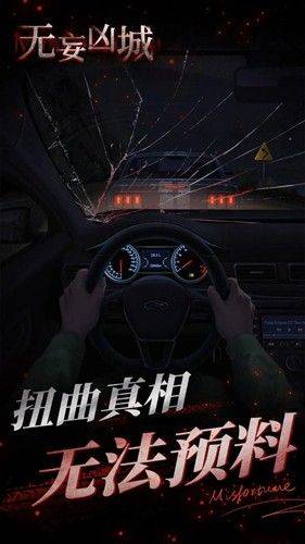 无妄凶城手机版最新 v1.4.005 安卓版