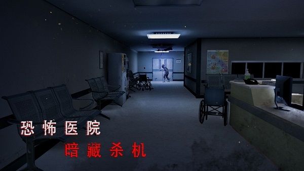 无尽噩梦2诡医院官方版(无尽噩梦:诡医院) 无尽噩梦2诡医院官方版(无尽噩梦:诡医院)