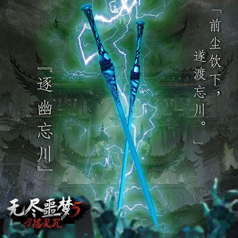 无尽噩梦5怨灵咒官方正版 v2.4.3安卓版