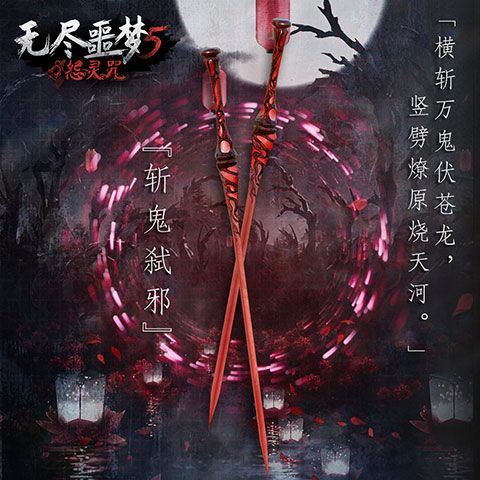 无尽噩梦5怨灵咒官方正版 v2.4.3安卓版