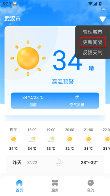 无忧天气app官方下载