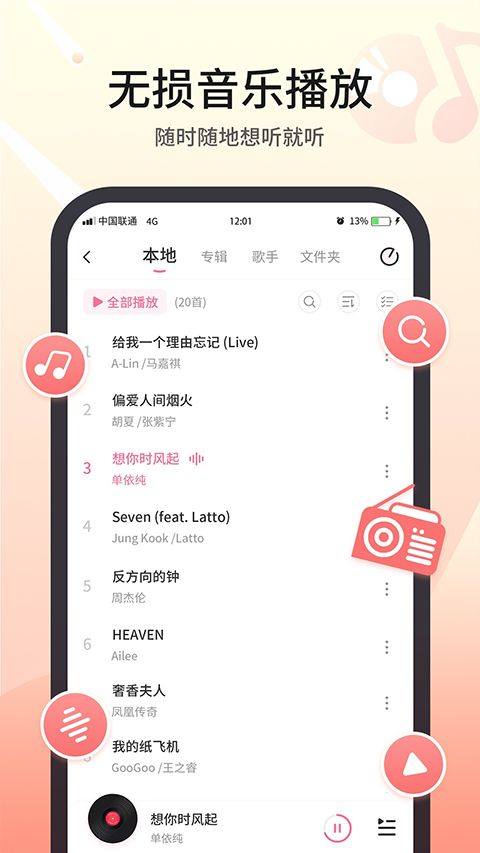 无损音乐播放器 v3.9