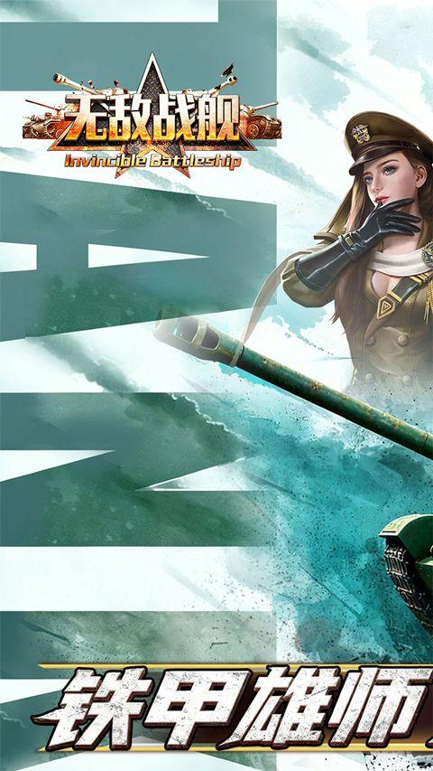 无敌战舰官方版 v1.0.1安卓版
