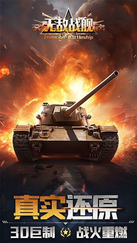 无敌战舰官方版 v1.0.1安卓版