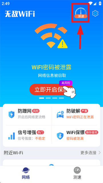 无敌WiFi app