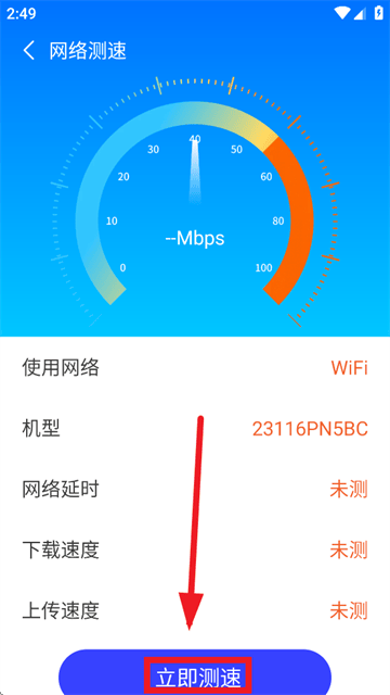 无敌WiFi app