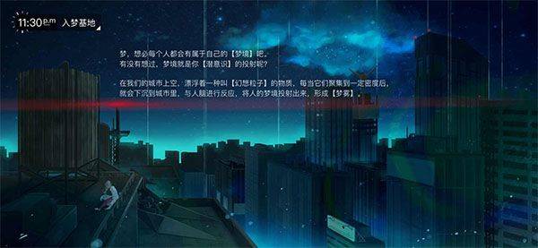 无梦少女 v1.0.9安卓版