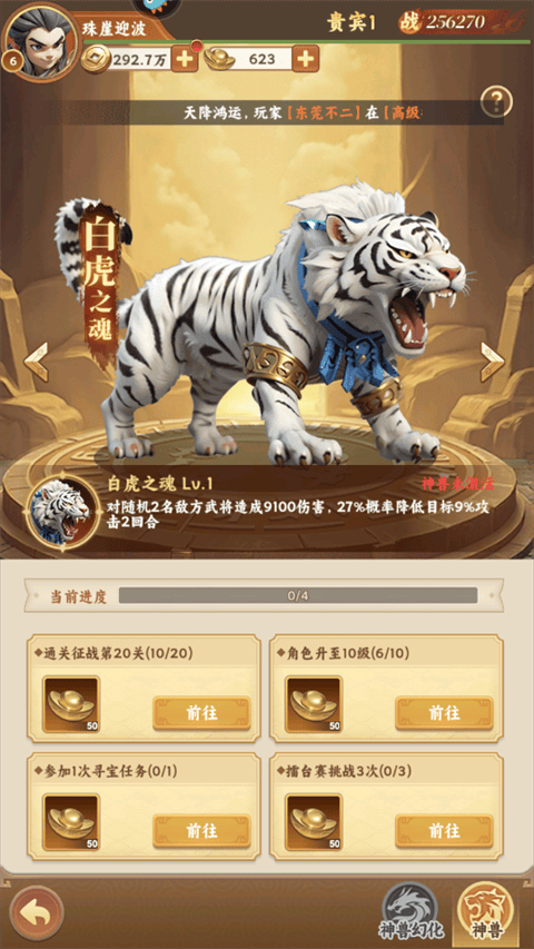 无畏三国官方版 v0.0.3.2安卓版