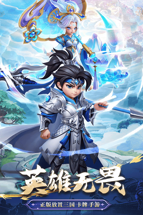 无畏三国官方版 v0.0.3.2安卓版